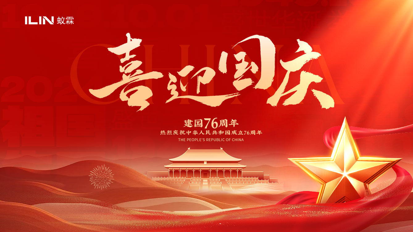 盛世华诞，共贺祖国荣光；匠心仪器，赋能科研远航。